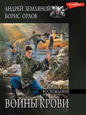 cover image of Восхождение